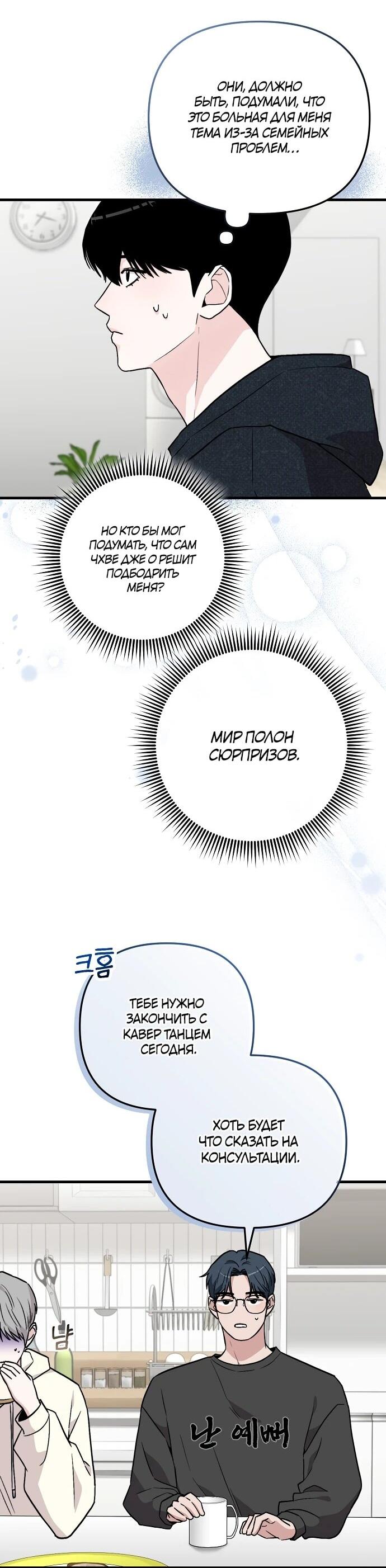 Манга Менеджер Ким ненавидит айдолов - Глава 9 Страница 75