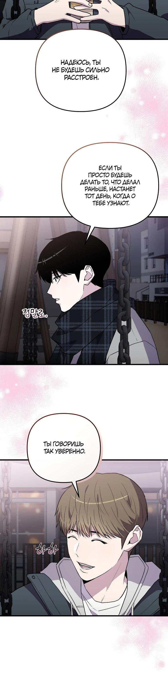 Манга Менеджер Ким ненавидит айдолов - Глава 8 Страница 36