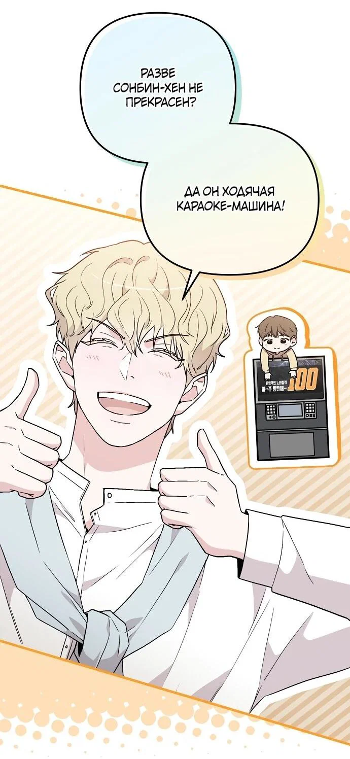 Манга Менеджер Ким ненавидит айдолов - Глава 8 Страница 7
