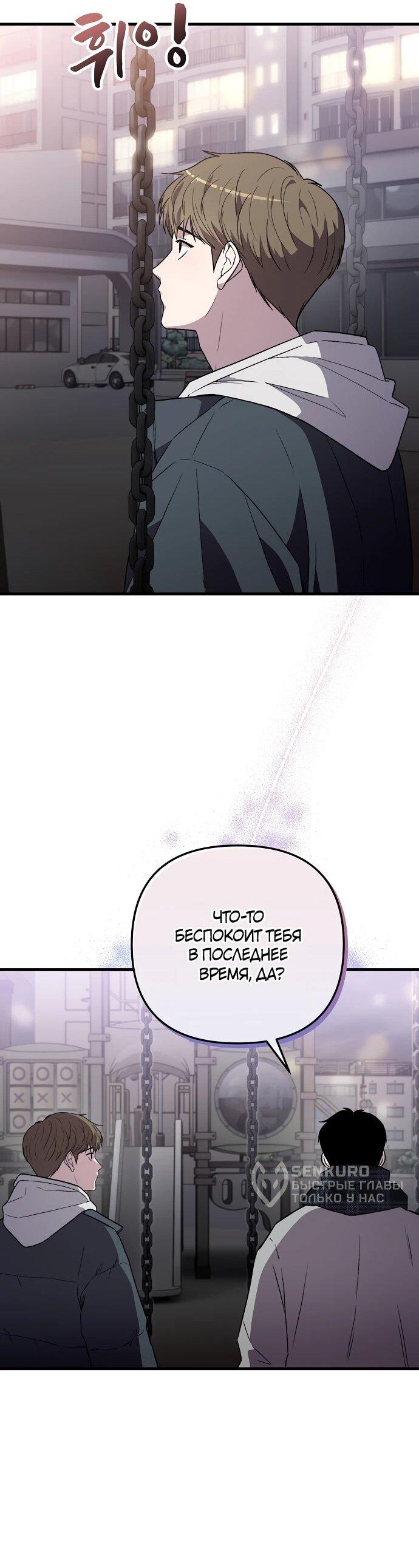 Манга Менеджер Ким ненавидит айдолов - Глава 8 Страница 19