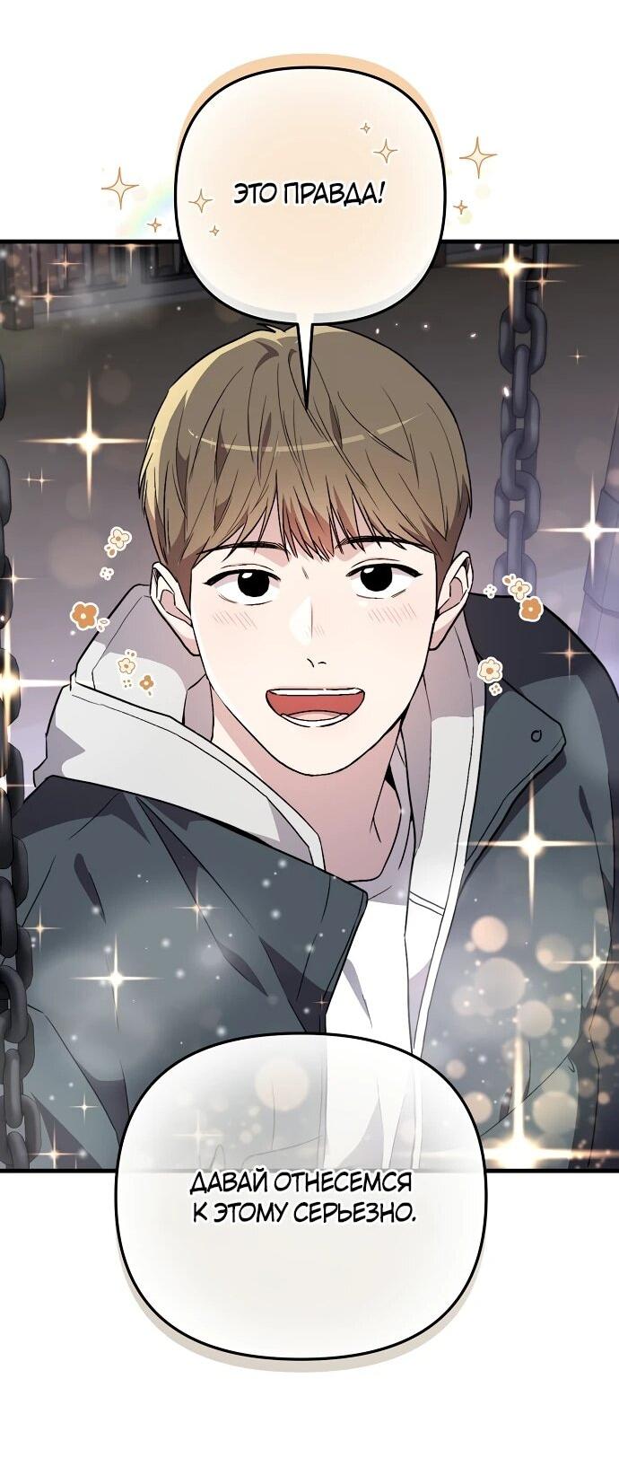 Манга Менеджер Ким ненавидит айдолов - Глава 8 Страница 51