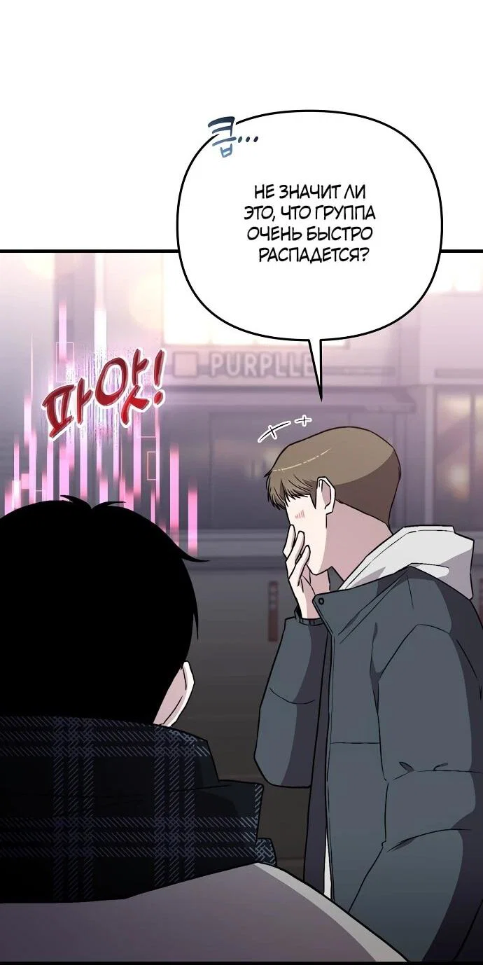 Манга Менеджер Ким ненавидит айдолов - Глава 8 Страница 57