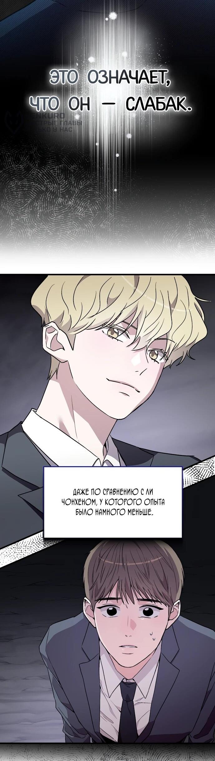 Манга Менеджер Ким ненавидит айдолов - Глава 8 Страница 28