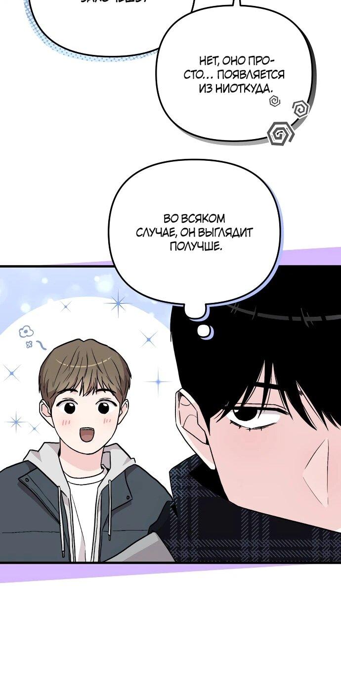 Манга Менеджер Ким ненавидит айдолов - Глава 8 Страница 55