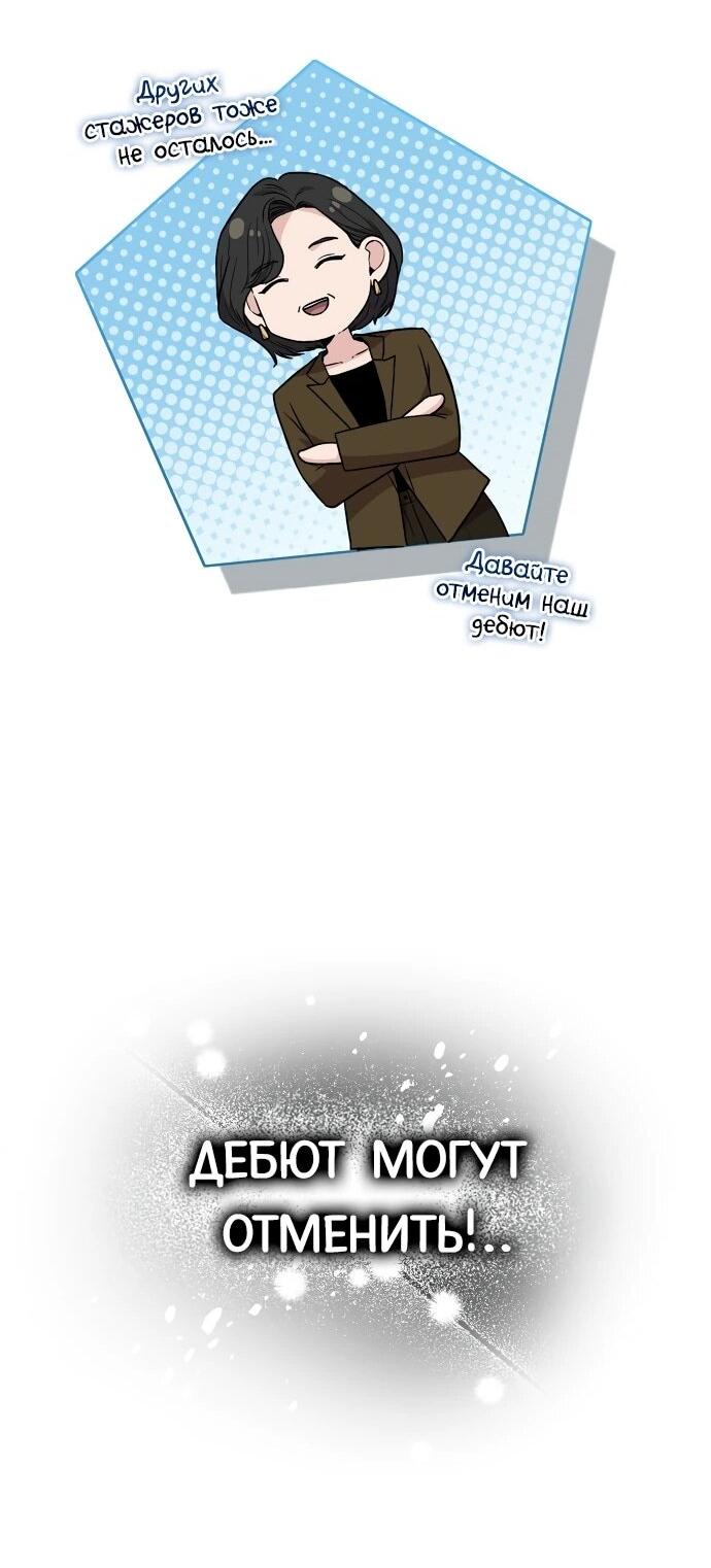 Манга Менеджер Ким ненавидит айдолов - Глава 8 Страница 14