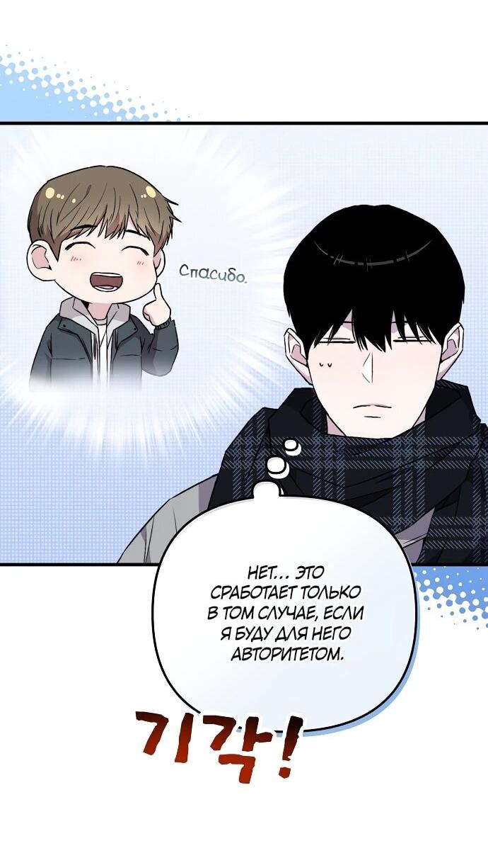 Манга Менеджер Ким ненавидит айдолов - Глава 8 Страница 32