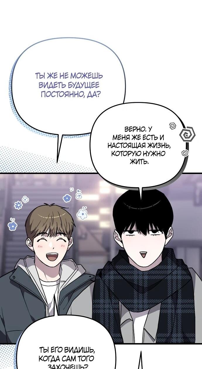 Манга Менеджер Ким ненавидит айдолов - Глава 8 Страница 54