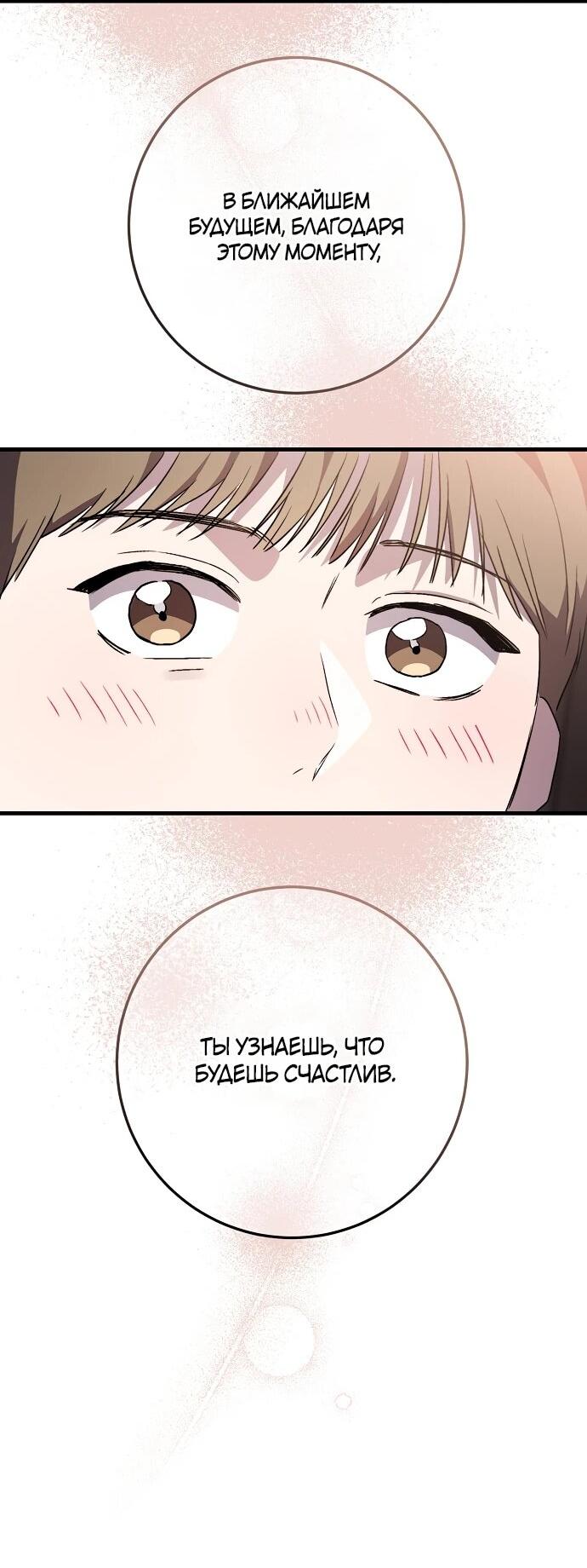 Манга Менеджер Ким ненавидит айдолов - Глава 8 Страница 47