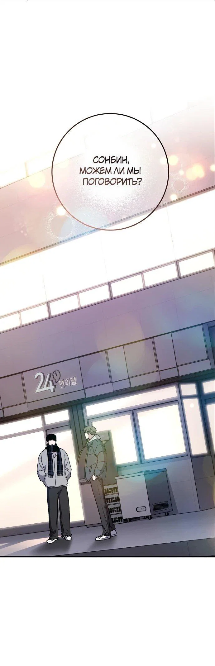 Манга Менеджер Ким ненавидит айдолов - Глава 8 Страница 16