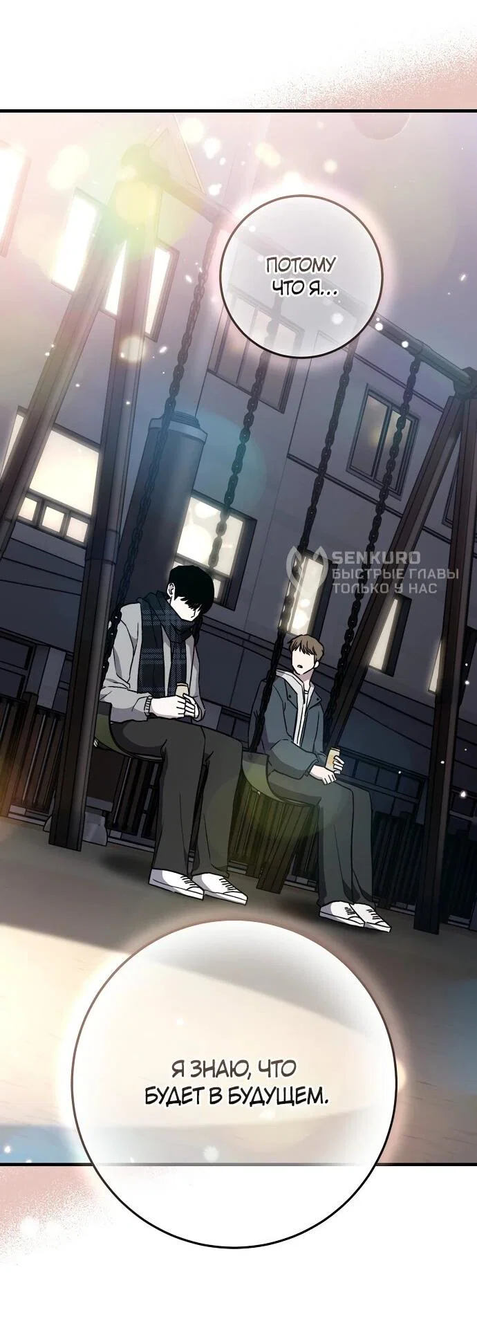 Манга Менеджер Ким ненавидит айдолов - Глава 8 Страница 43