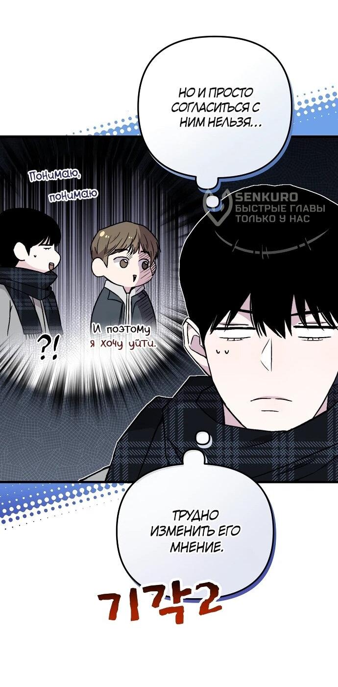 Манга Менеджер Ким ненавидит айдолов - Глава 8 Страница 33