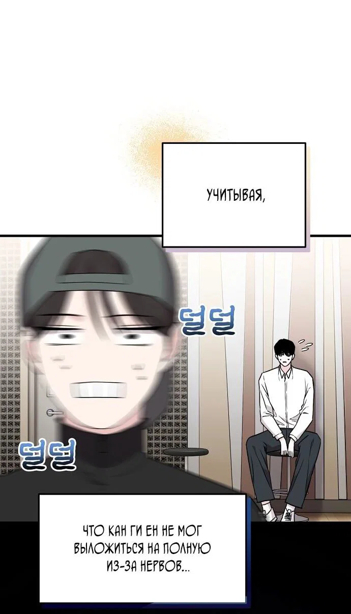 Манга Менеджер Ким ненавидит айдолов - Глава 8 Страница 26