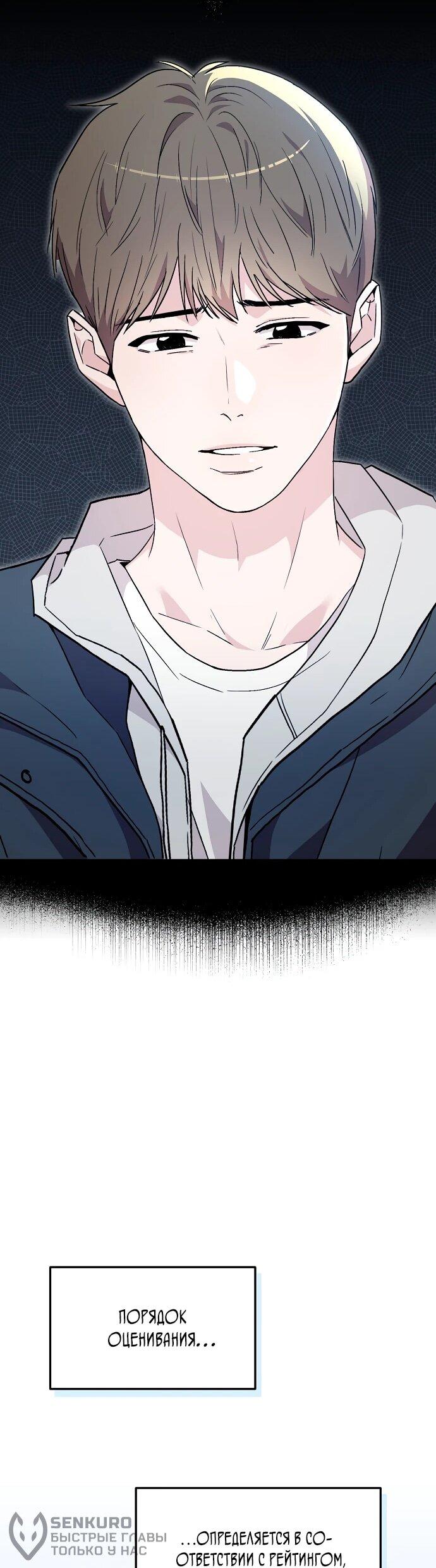 Манга Менеджер Ким ненавидит айдолов - Глава 8 Страница 23