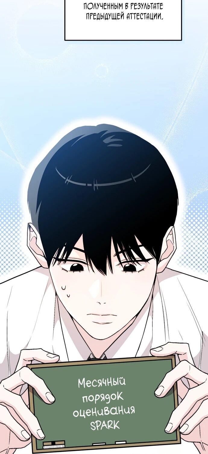 Манга Менеджер Ким ненавидит айдолов - Глава 8 Страница 24