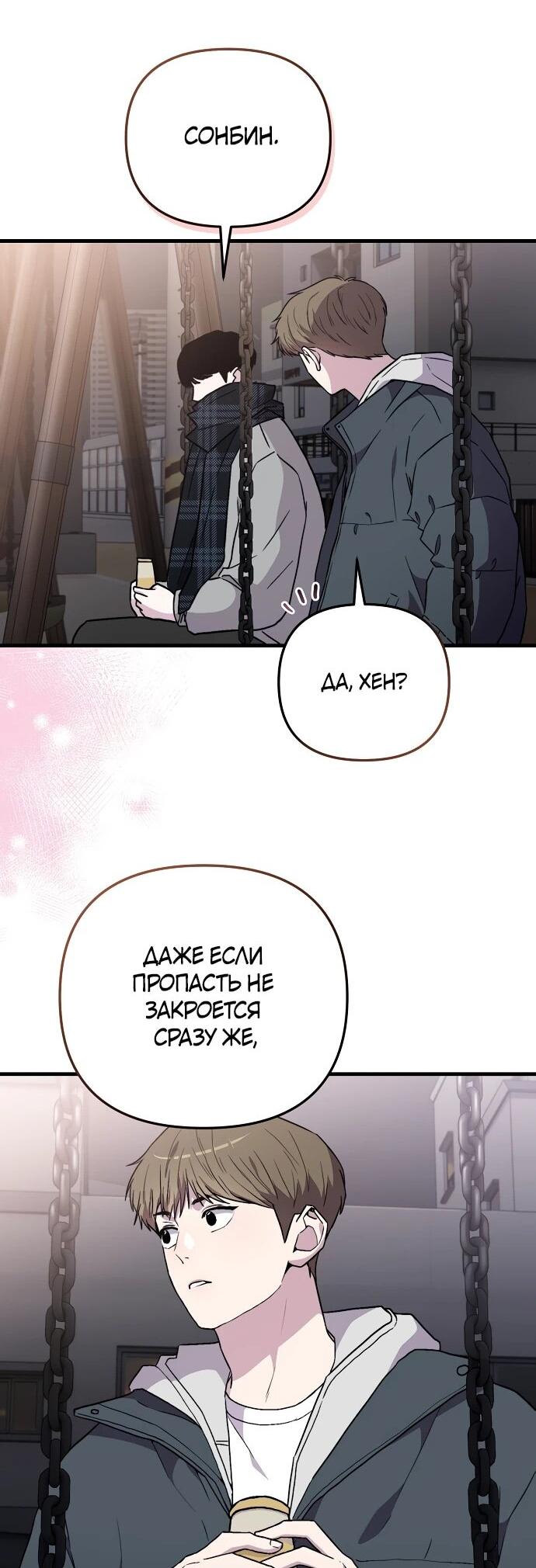 Манга Менеджер Ким ненавидит айдолов - Глава 8 Страница 35