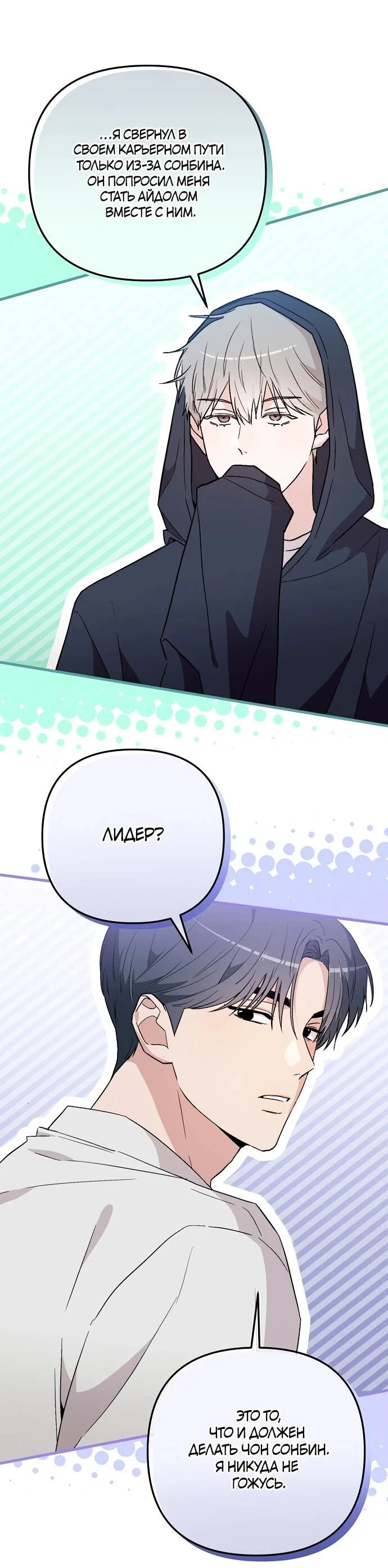 Манга Менеджер Ким ненавидит айдолов - Глава 8 Страница 9