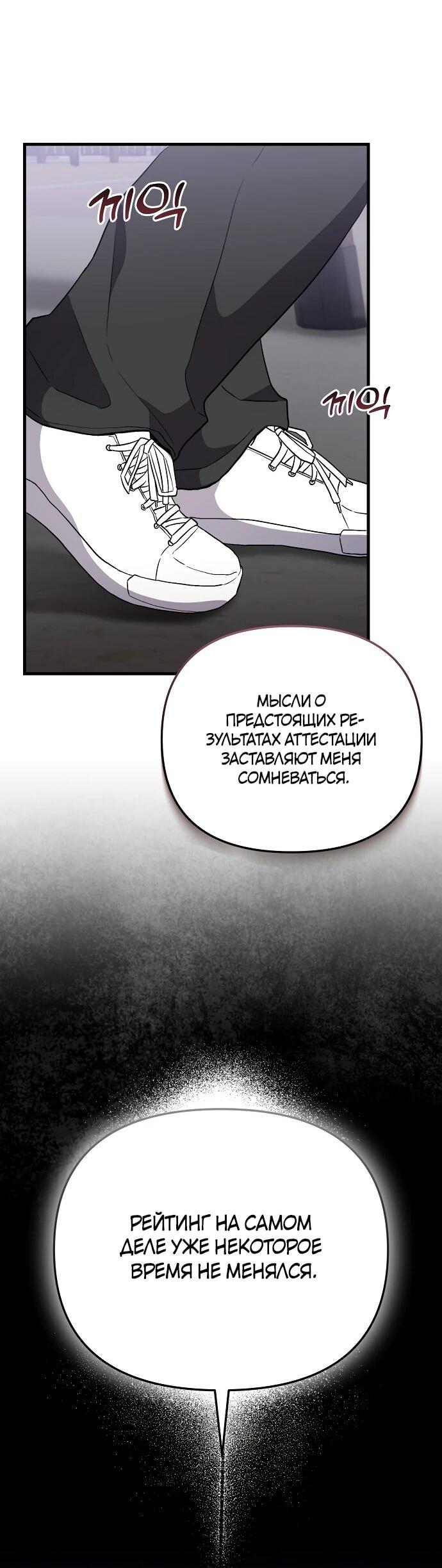 Манга Менеджер Ким ненавидит айдолов - Глава 8 Страница 22