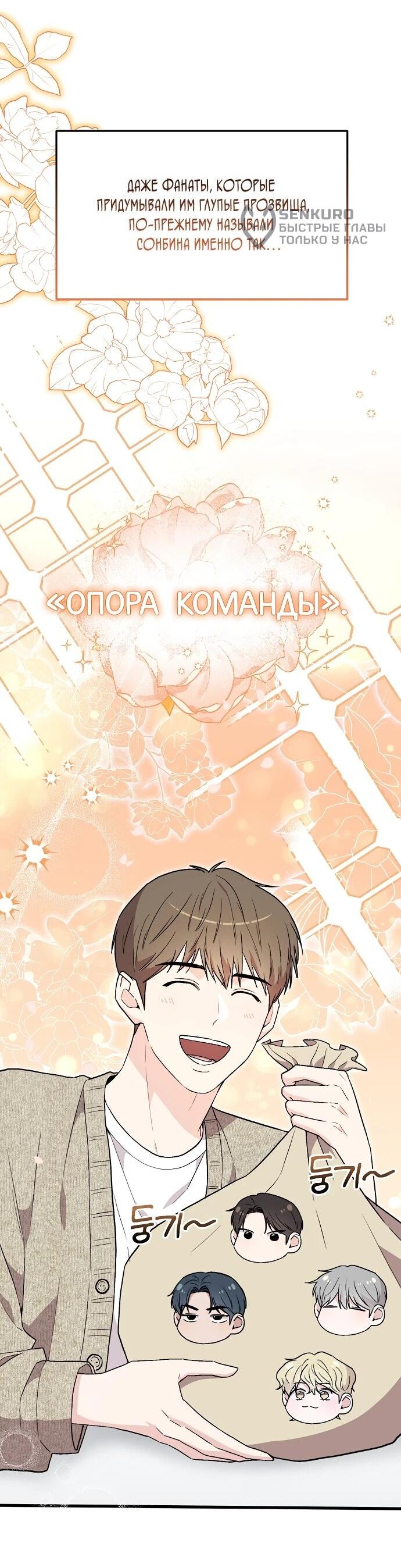 Манга Менеджер Ким ненавидит айдолов - Глава 8 Страница 11