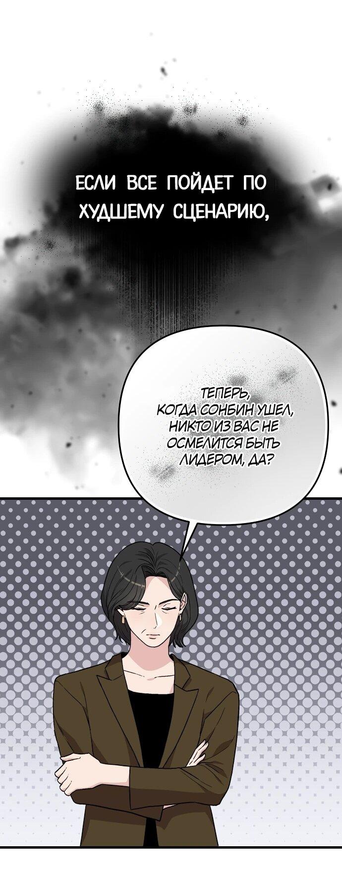 Манга Менеджер Ким ненавидит айдолов - Глава 8 Страница 13