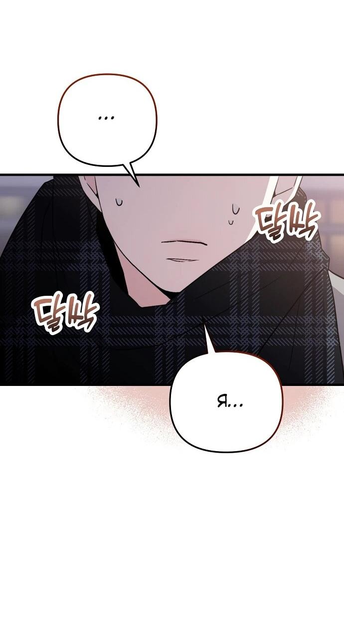 Манга Менеджер Ким ненавидит айдолов - Глава 8 Страница 40