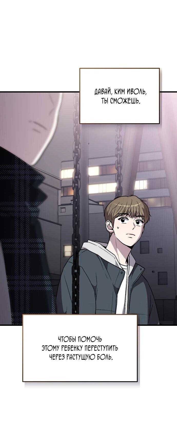 Манга Менеджер Ким ненавидит айдолов - Глава 8 Страница 41