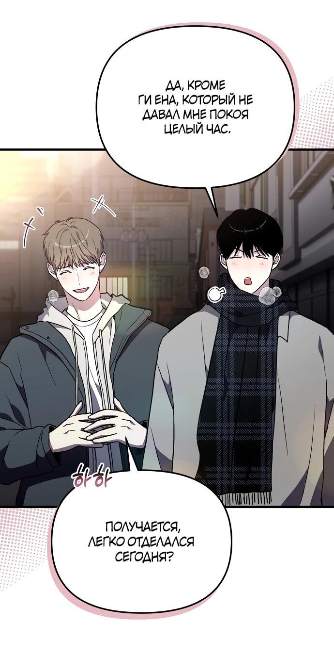 Манга Менеджер Ким ненавидит айдолов - Глава 7 Страница 52