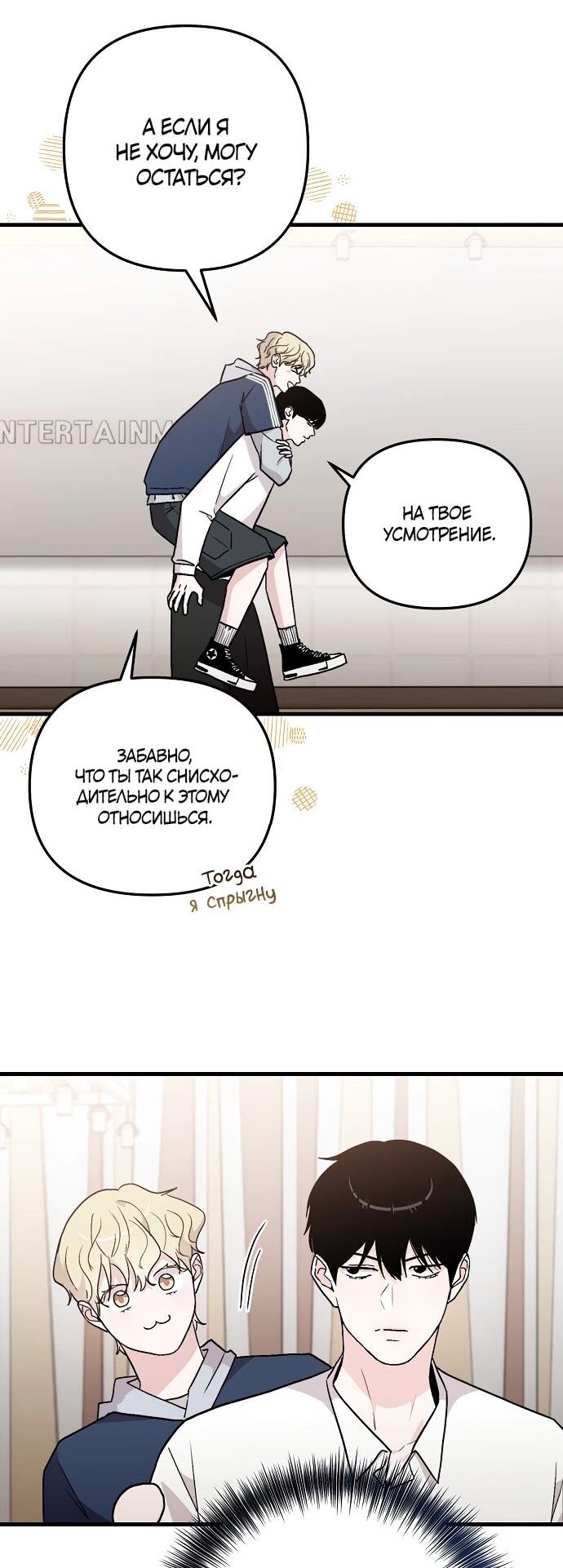 Манга Менеджер Ким ненавидит айдолов - Глава 7 Страница 41