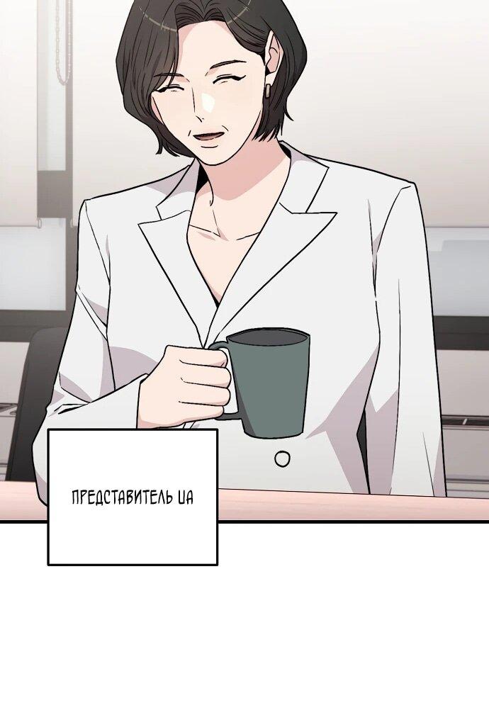 Манга Менеджер Ким ненавидит айдолов - Глава 7 Страница 18