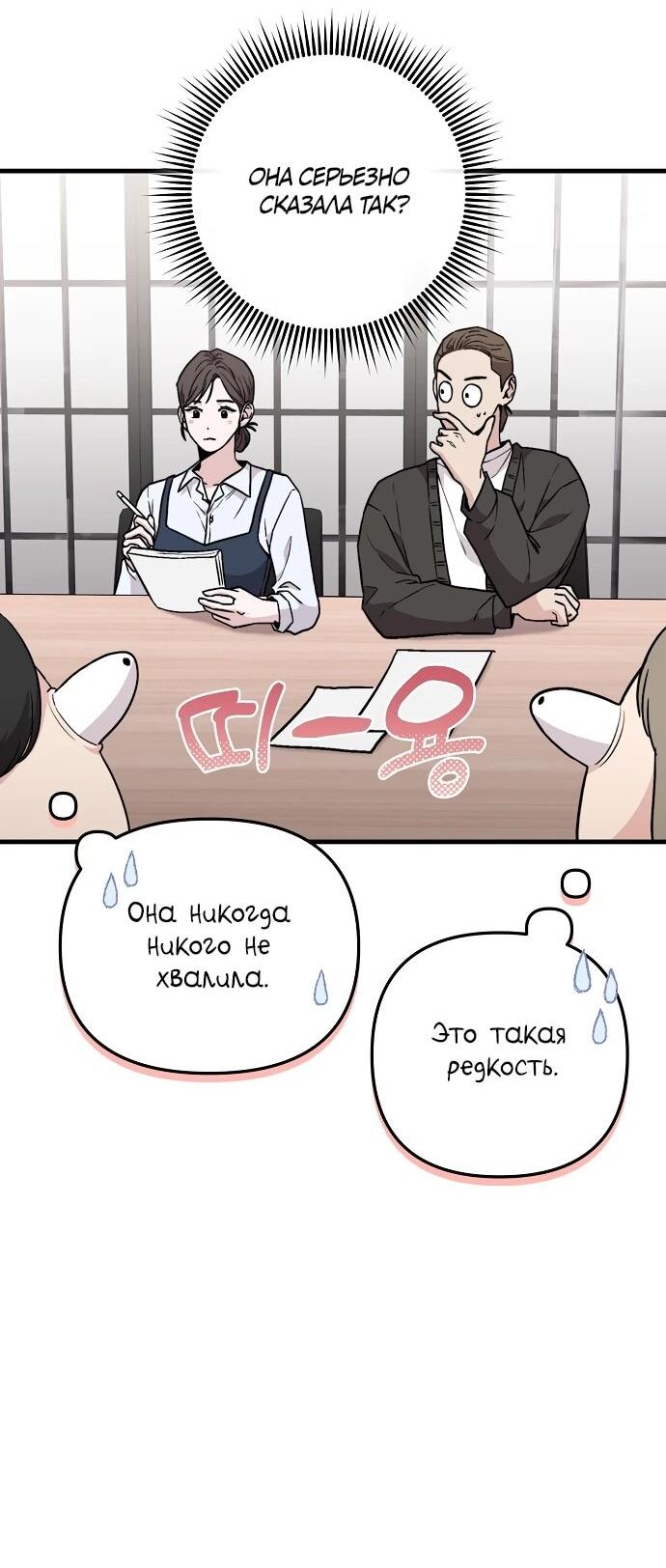 Манга Менеджер Ким ненавидит айдолов - Глава 7 Страница 34