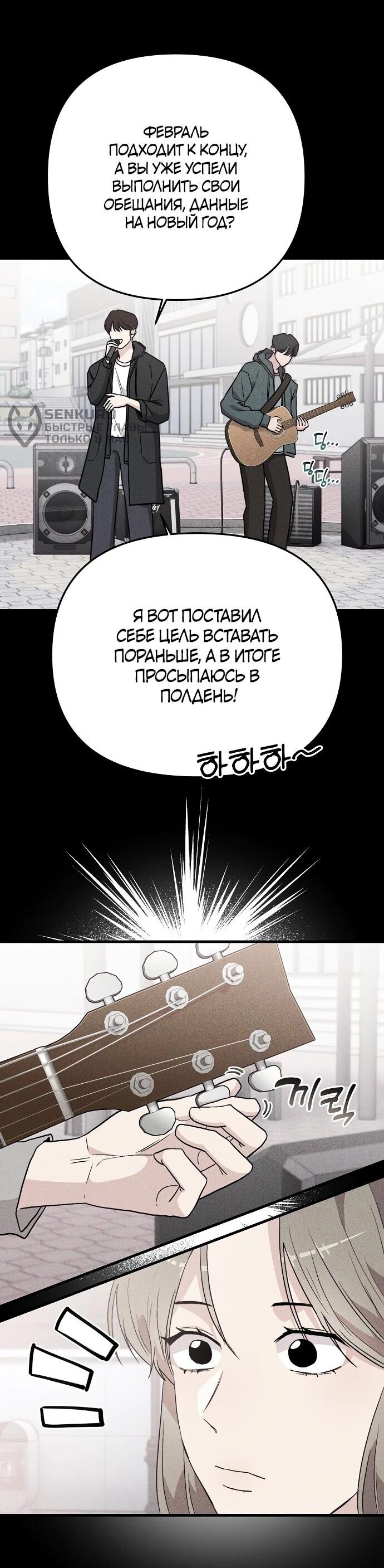 Манга Менеджер Ким ненавидит айдолов - Глава 7 Страница 29