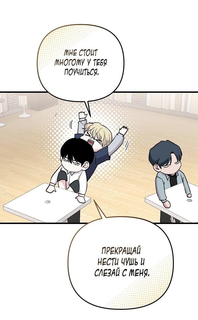 Манга Менеджер Ким ненавидит айдолов - Глава 7 Страница 40