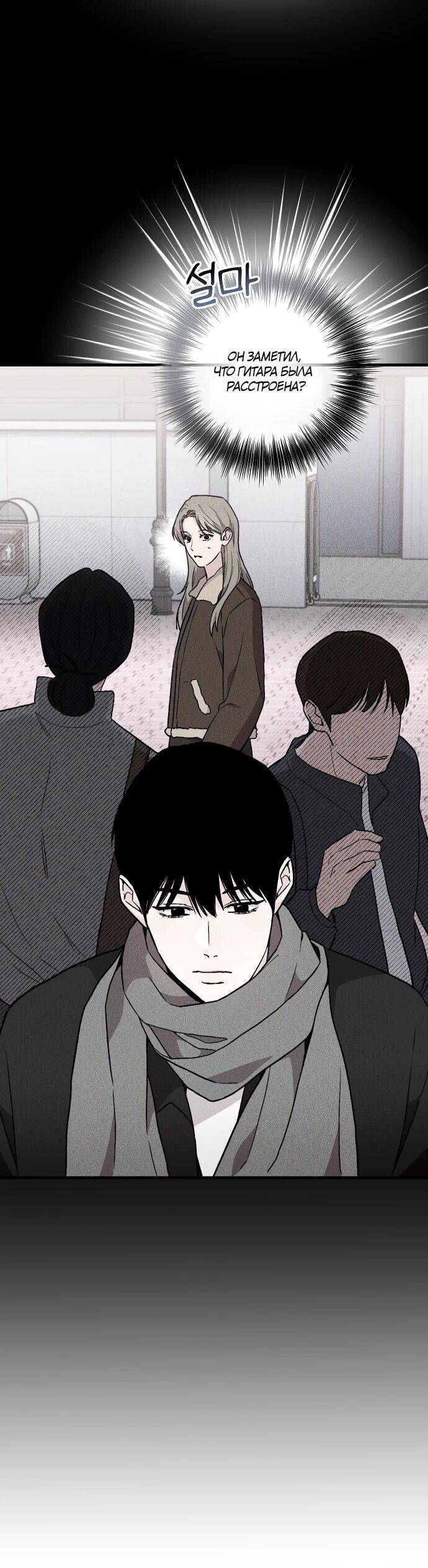 Манга Менеджер Ким ненавидит айдолов - Глава 7 Страница 30