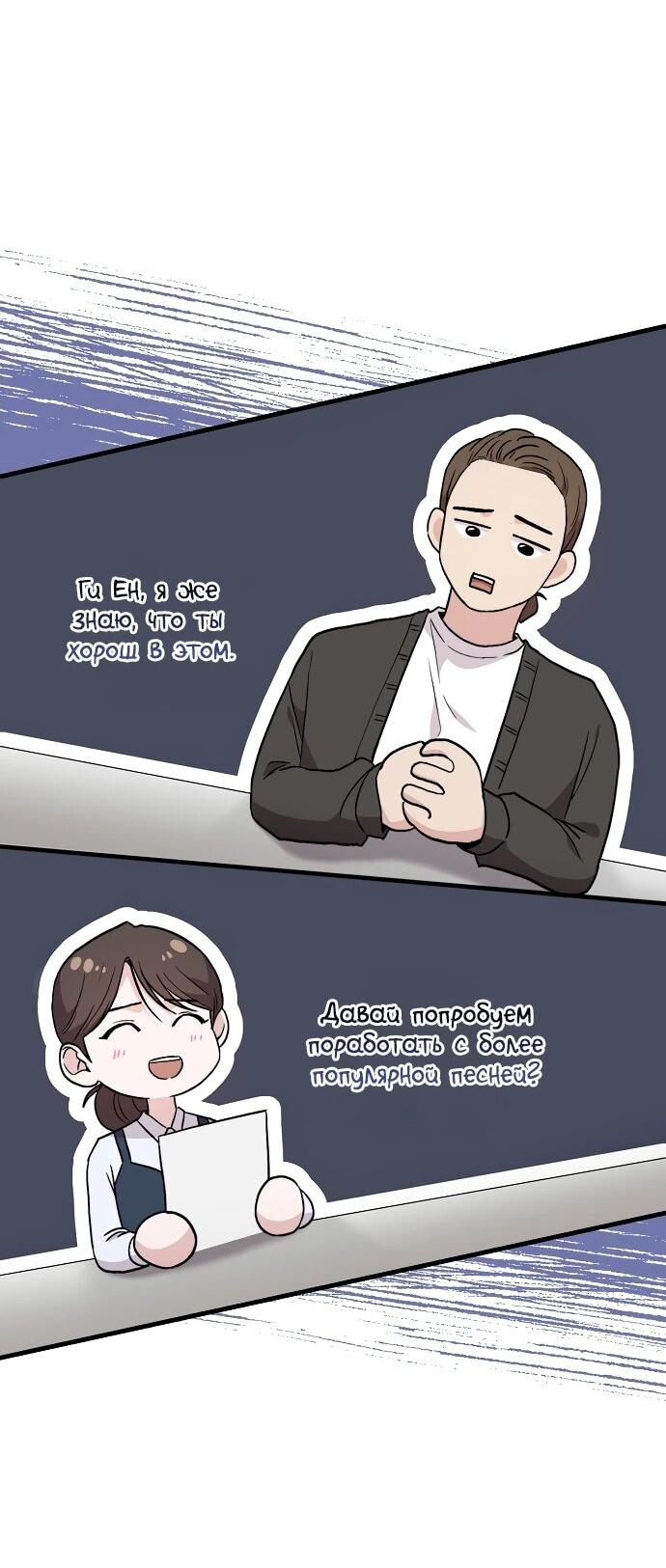 Манга Менеджер Ким ненавидит айдолов - Глава 7 Страница 45