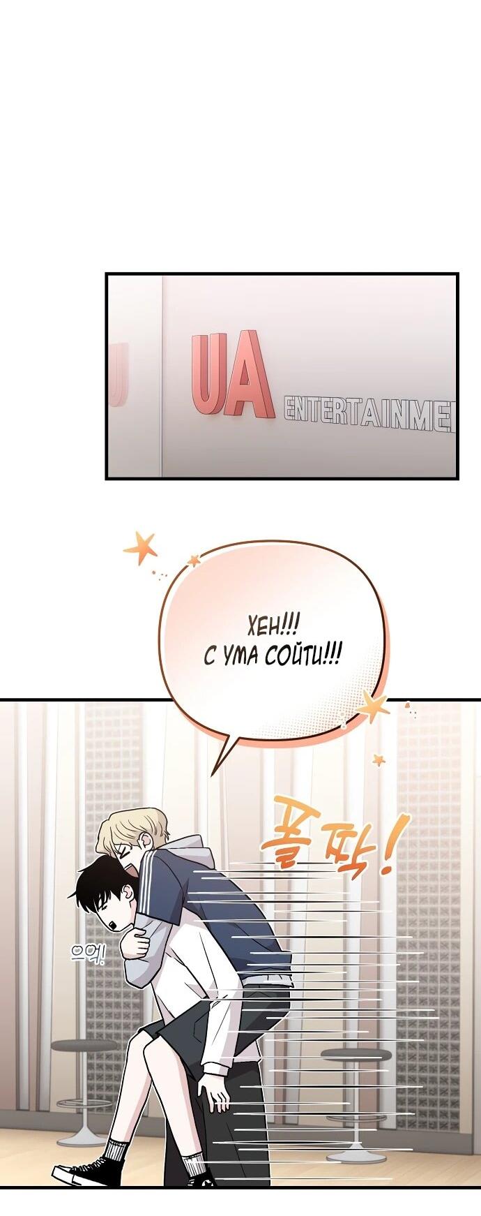 Манга Менеджер Ким ненавидит айдолов - Глава 7 Страница 35