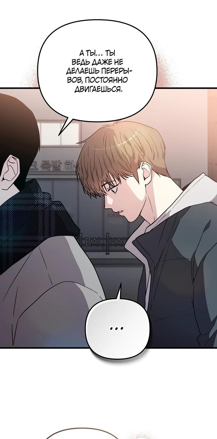 Манга Менеджер Ким ненавидит айдолов - Глава 7 Страница 55