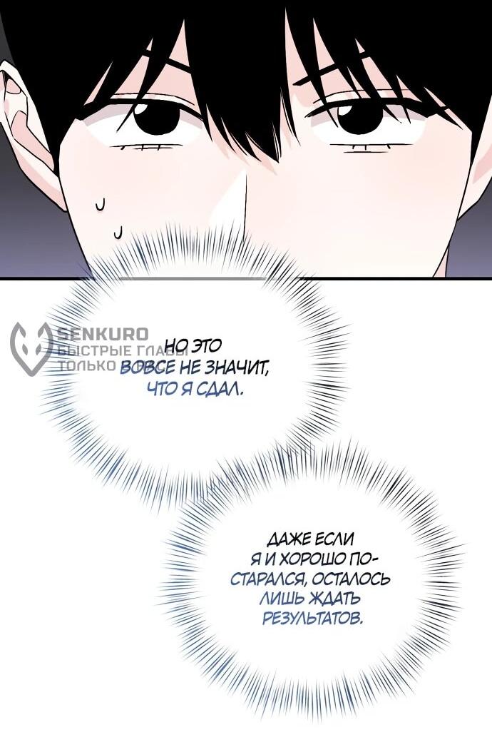 Манга Менеджер Ким ненавидит айдолов - Глава 7 Страница 43