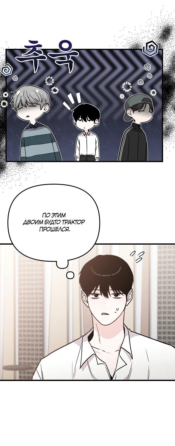 Манга Менеджер Ким ненавидит айдолов - Глава 7 Страница 44