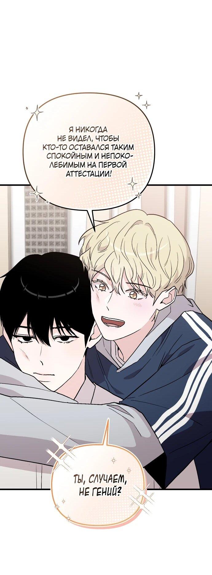 Манга Менеджер Ким ненавидит айдолов - Глава 7 Страница 36