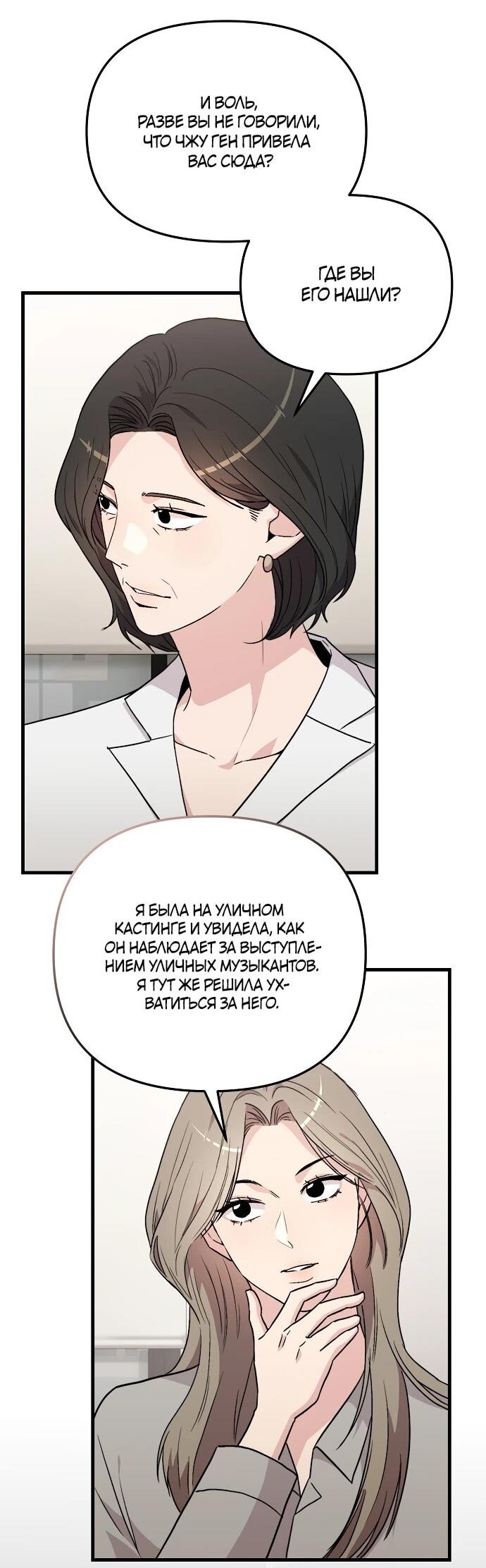 Манга Менеджер Ким ненавидит айдолов - Глава 7 Страница 22