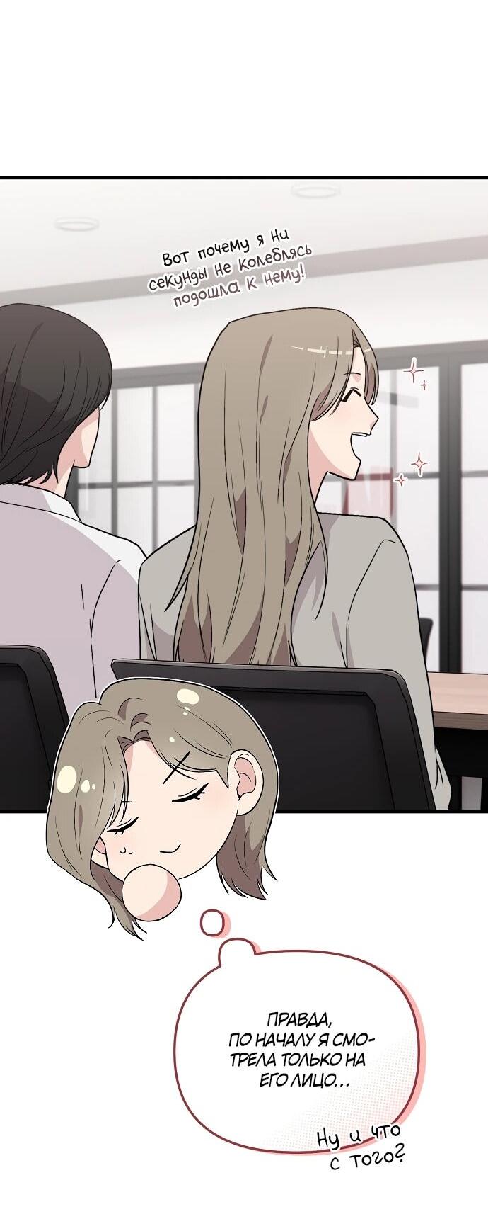 Манга Менеджер Ким ненавидит айдолов - Глава 7 Страница 32