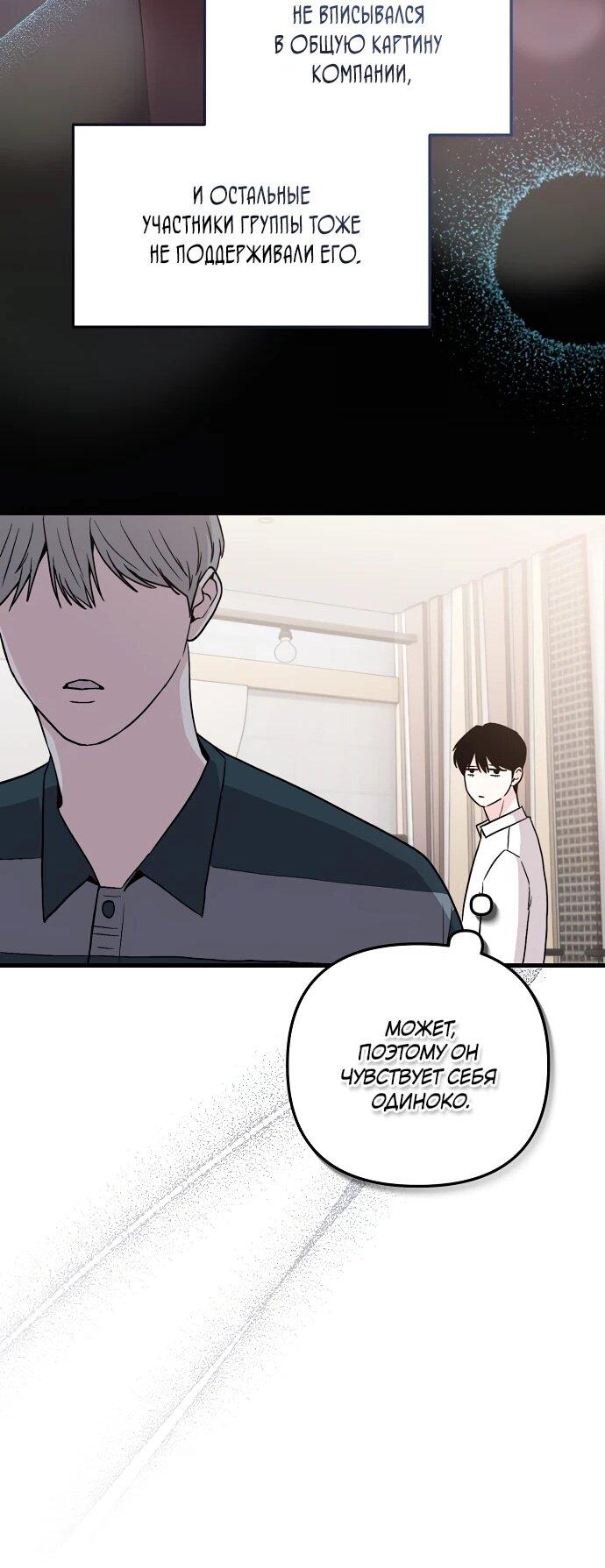 Манга Менеджер Ким ненавидит айдолов - Глава 7 Страница 49