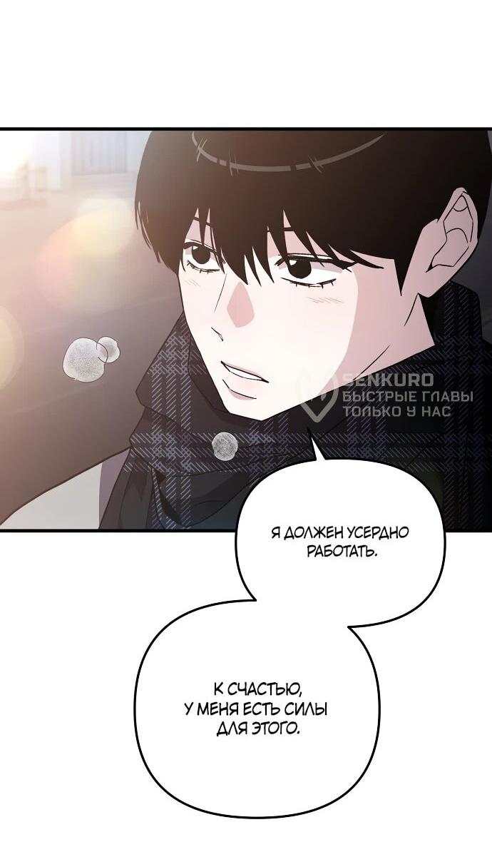 Манга Менеджер Ким ненавидит айдолов - Глава 7 Страница 54