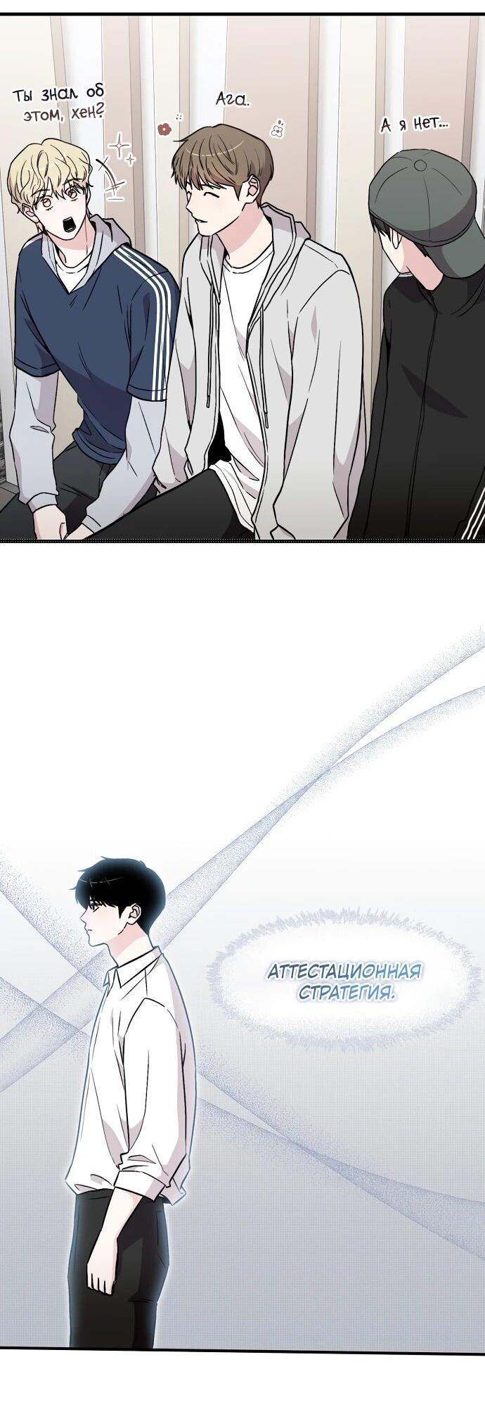 Манга Менеджер Ким ненавидит айдолов - Глава 7 Страница 4