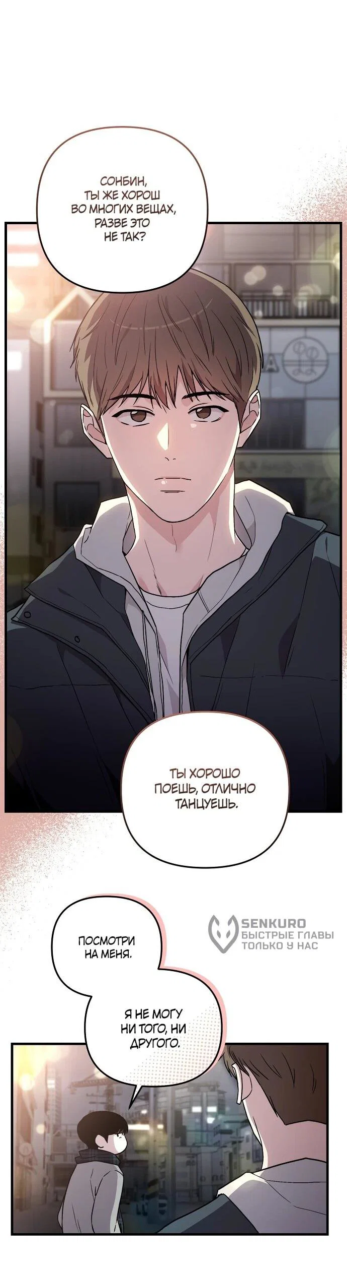 Манга Менеджер Ким ненавидит айдолов - Глава 7 Страница 58