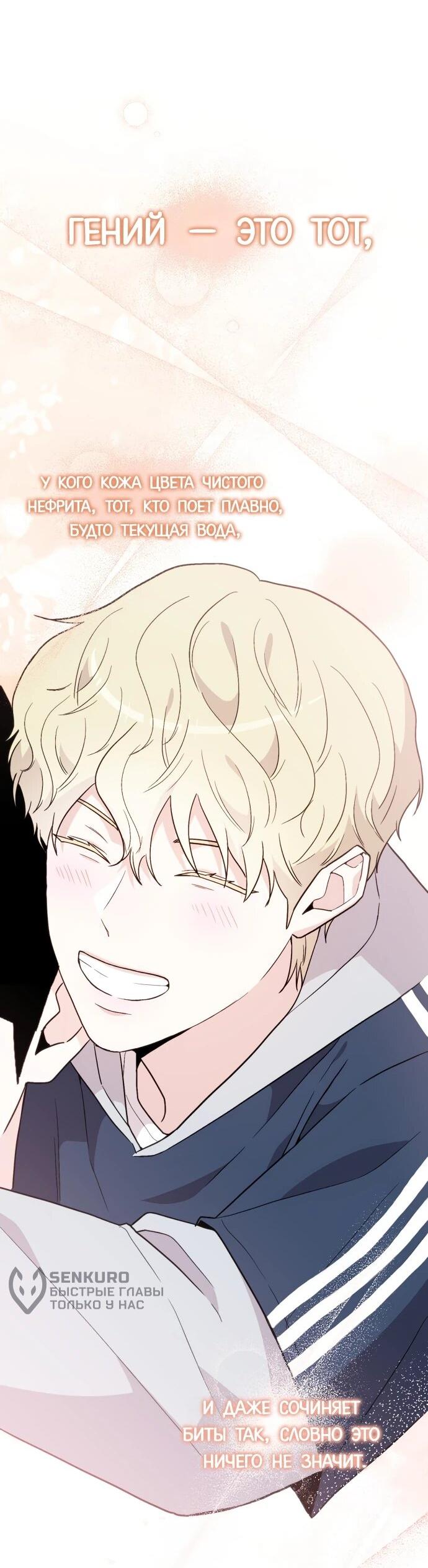 Манга Менеджер Ким ненавидит айдолов - Глава 7 Страница 37