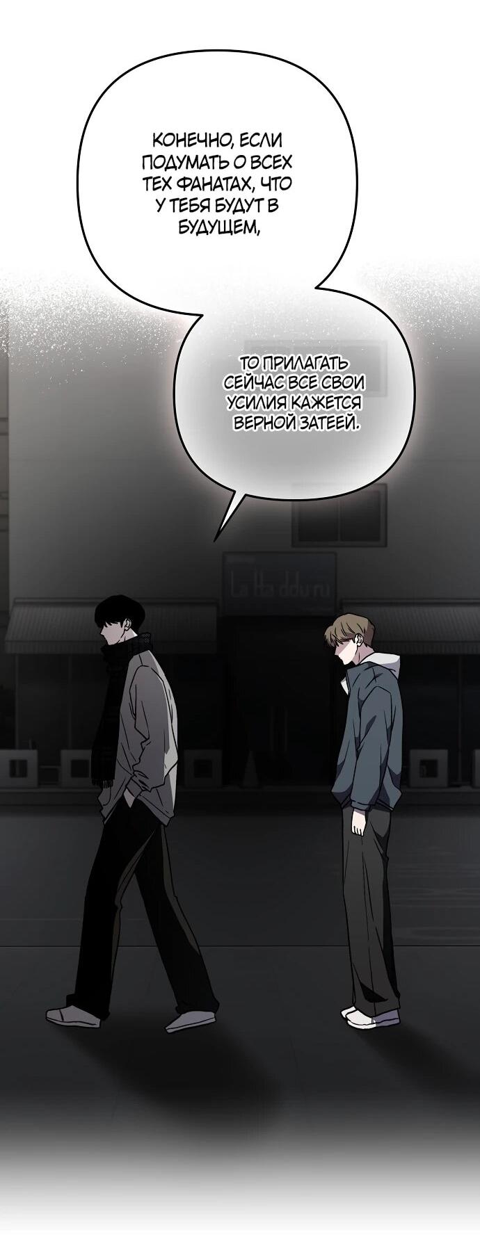 Манга Менеджер Ким ненавидит айдолов - Глава 7 Страница 59