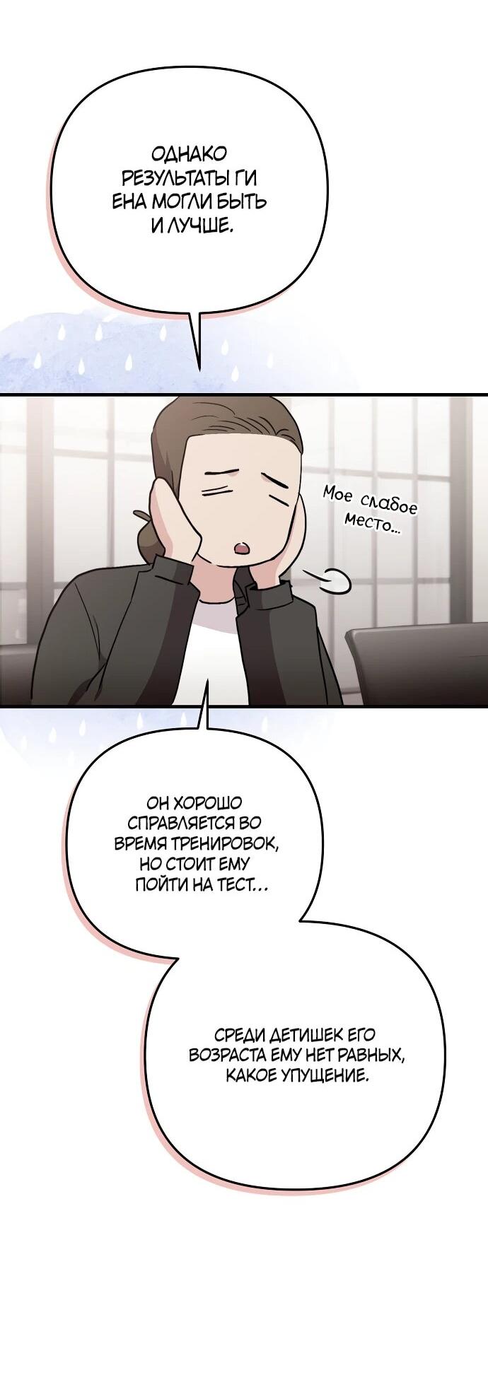 Манга Менеджер Ким ненавидит айдолов - Глава 7 Страница 20