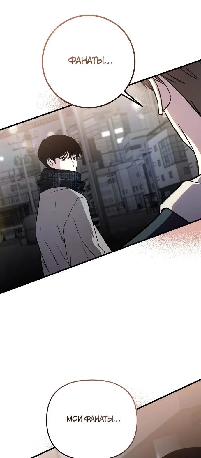 Манга Менеджер Ким ненавидит айдолов - Глава 7 Страница 60