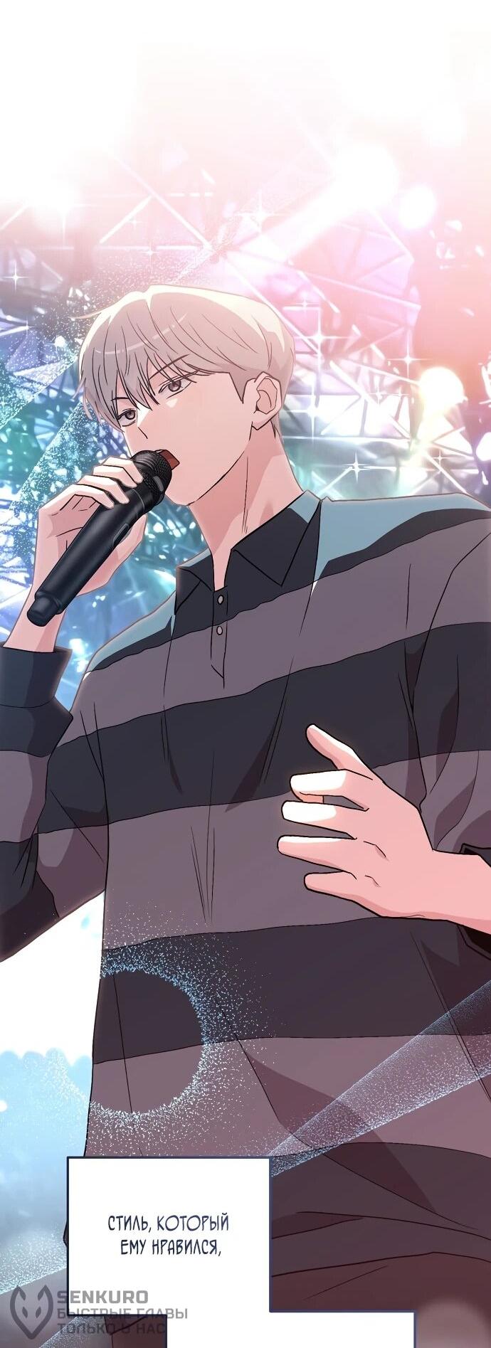 Манга Менеджер Ким ненавидит айдолов - Глава 7 Страница 48