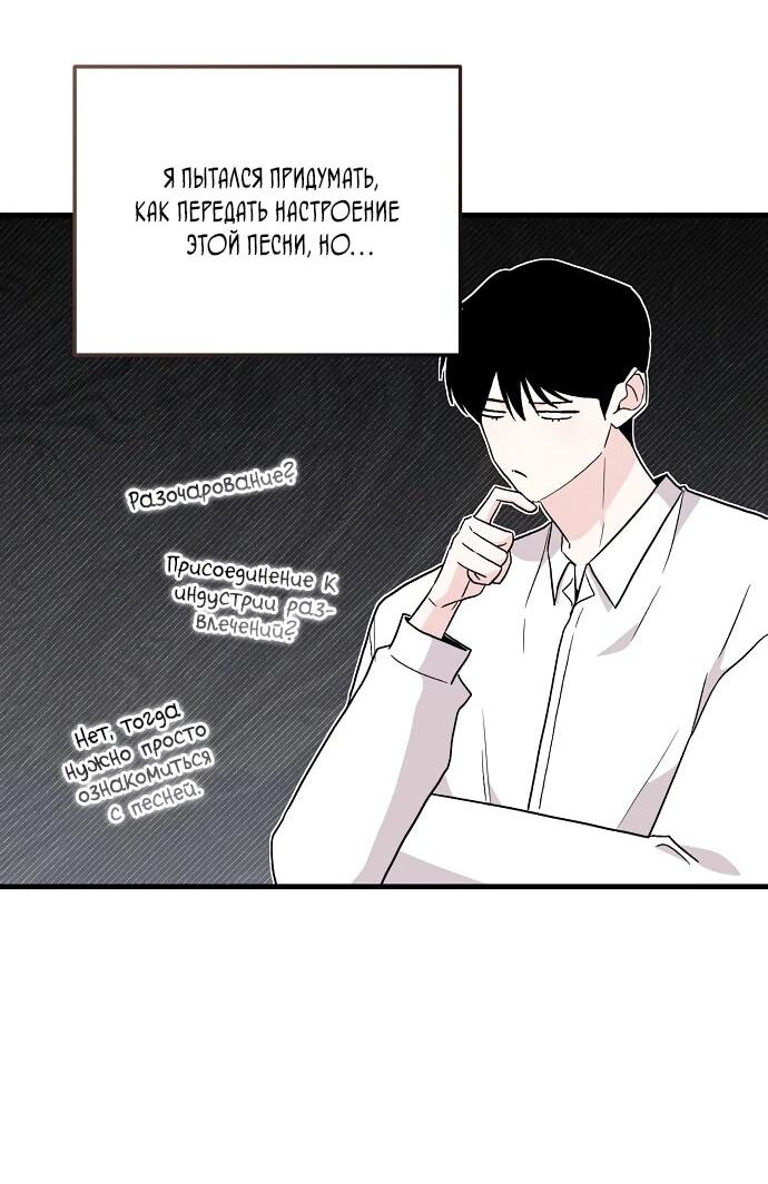 Манга Менеджер Ким ненавидит айдолов - Глава 7 Страница 11